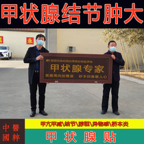 New thyroid nodules paste neck hyperthyroidism hypothyroidism neck goiter Hashimotos thyroid Yan