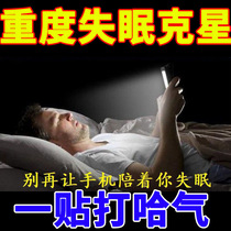 Insomnia stickers improve sleep soothe the nerves stickers sleep many dreams easy to wake up poor sleep quality anxiety foot stickers to help sleep God