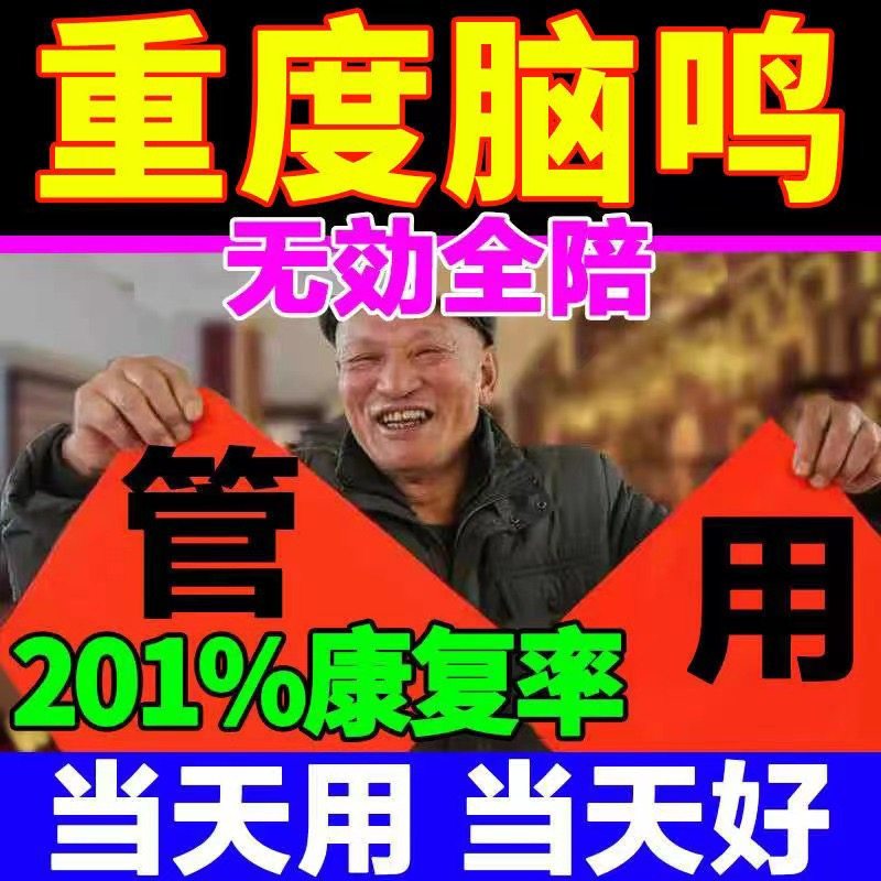 (Never commit a crime for life) brain ringing artifact nerve brain ringing tinnitus tinnitus special medicine brain ringing ointment head buzzing