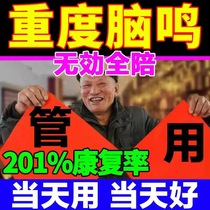 (Never commit a crime for life) brain ringing artifact nerve brain ringing tinnitus tinnitus special medicine brain ringing ointment head buzzing