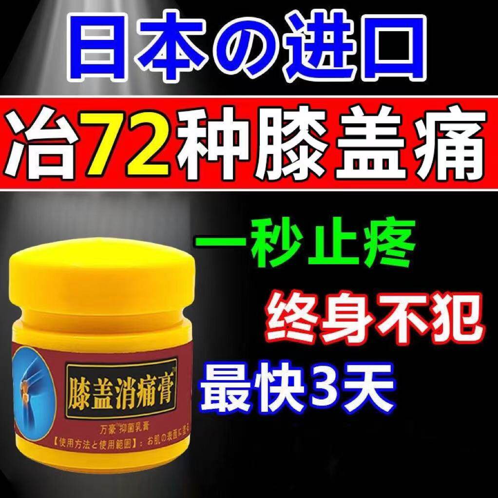 Yan ointment for knee synovium (three-day broken root) knee joint pain water meniscus hydrops injury gel