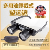 Fishing telescope high-definition night vision special head-mounted fishing artifact portable concert glasses