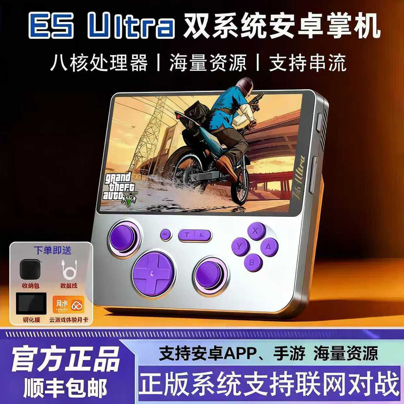 New Genuine E5Ultra Android 14 Handheld Console 5inch High-Definition Screen Game Console 3A Cloud Gaming Online Battle King of Fighters