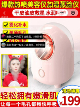 Sunny Twilight Thermal Spray Face Yi German Quality Nanospray Tonic Water Tonic for Wet Cosmetic Instrument Domestic Steam Engine