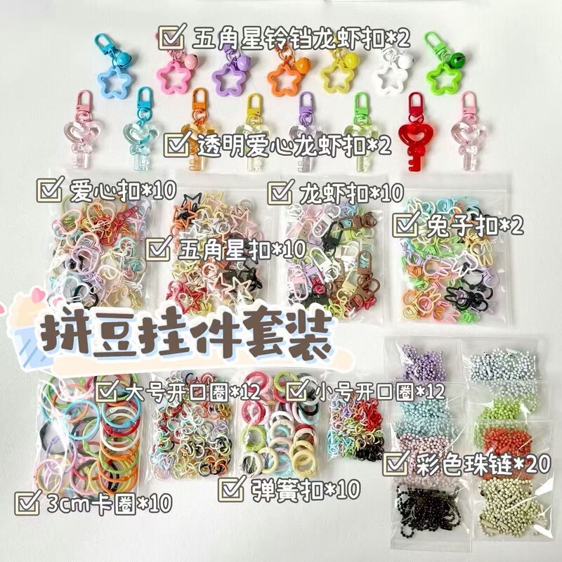 Super Value Bead Accessories Set Handmade Chain DIY Materials Star Keychain Pendant Open Ring Spring Clasp Super Value Bead Accessories Set Handmade Chain DIY Materials Star Keychain Pendant Open Ring Spring Clasp