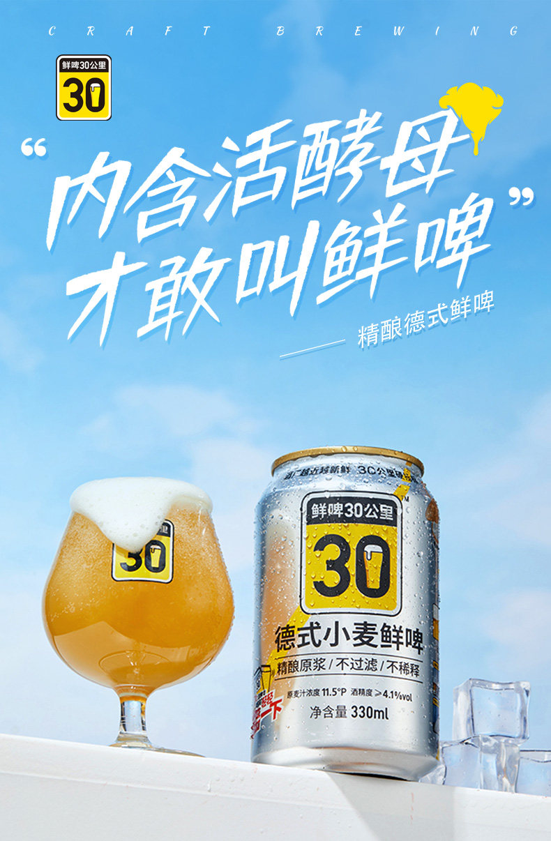 鲜啤30公里 精酿原浆德式小麦啤酒 330mL*6罐 双重优惠折后￥63包邮