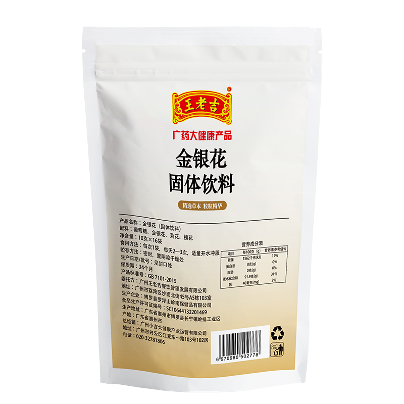 【王老吉】凉茶清热解暑固体饮料10g*16袋