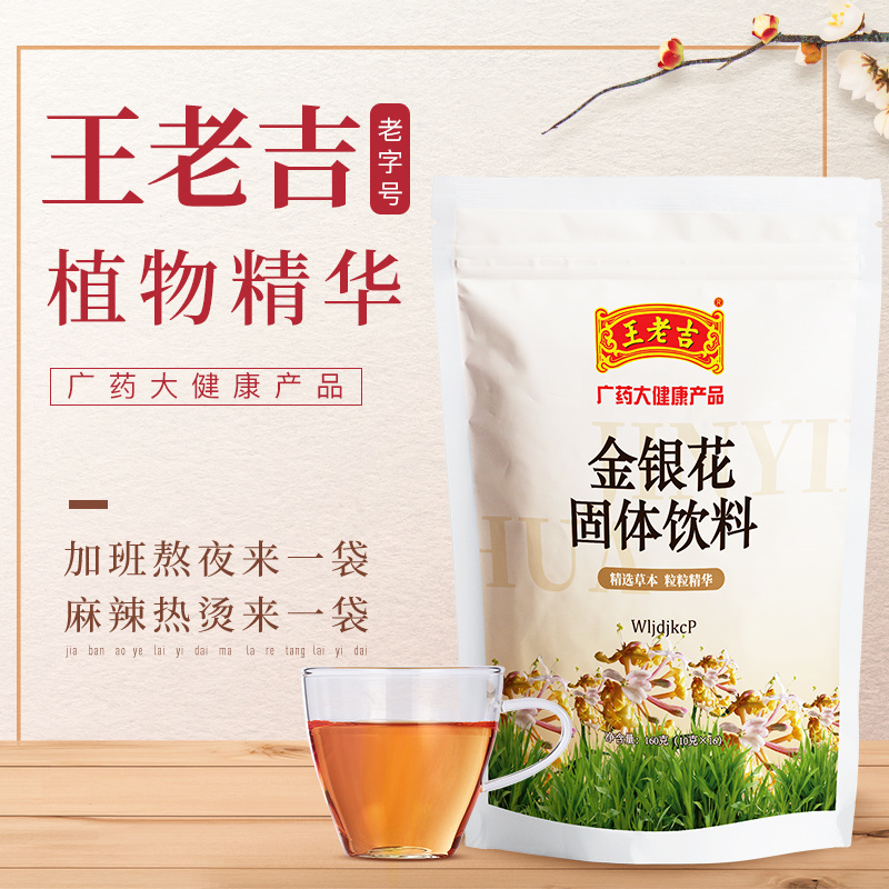 【王老吉】凉茶清热解暑固体饮料10g*16袋