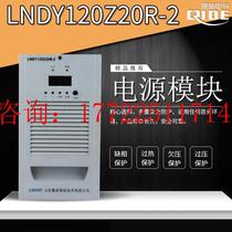 Gaogong DC screen intelligent high frequency charging module LNDY120Z20R-2 power module