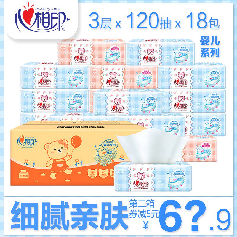 Extraction style toilet paper baby extractable toilet paper towel paper whole box heart baby special extraction toilet paper 18 bag 120 cramps paper