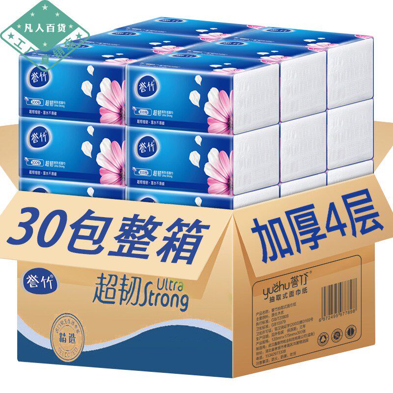 30 30 packs of 300 removable toilet paper towels Home whole box napkin paper towels paper toilet paper toilet paper towels paper towels