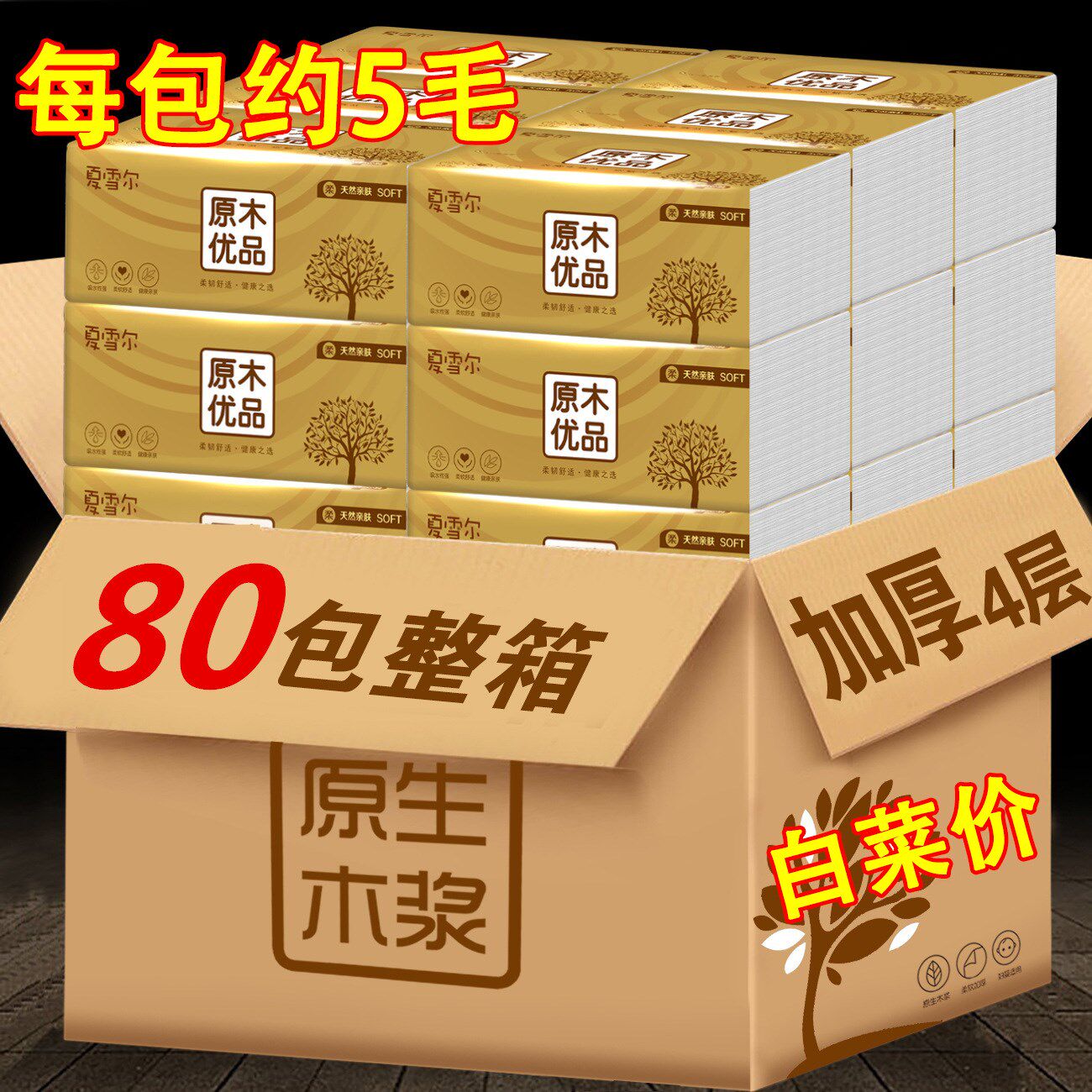 Sanitary Towels Affordable Face Towels Paper Toilet Paper Special Price 80 Package Extraction Toilet Paper Whole Boxes Wholesale Home Clothing Napkins for Home