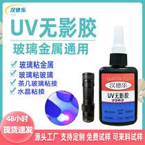 UV glue 2262 shadowless adhesive glass crystal metal high strength no glue marks transparent UV shadowless glue uv manufacturer