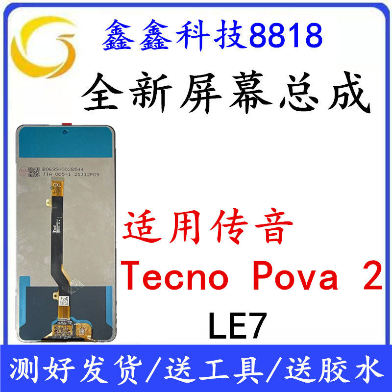 Suitable for Tecno Pova 2 Screen Assembly Le7 Le7N Internal and External Touch Lcd Display