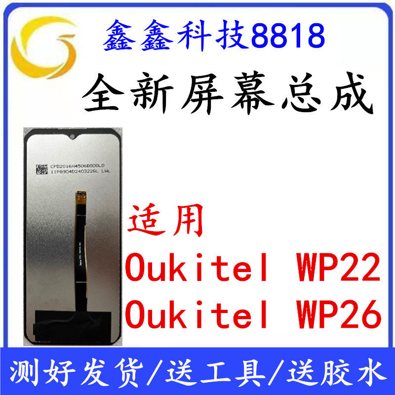 Suitable for Oukitel Wp22 Wp26 Screen Assembly, Touch Internal and External Lcd Displays