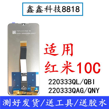 Suitable for Redmi 10C Screen Assembly 220333Ql/Qbi/Qag/Qny Touch Internal and External Display