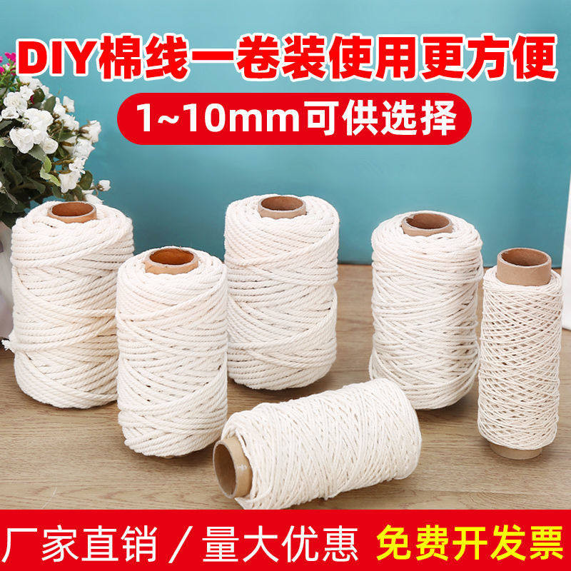German Import Cotton Thread Rope Zongzi Rope Cotton Rope Diy Hand Woven Material Tapestry Woven Thread Rope Cotton Rope Rope