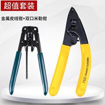 German Import Pliers Optical Fiber Exfoliating Pliers Three-Outlet Slim Wire Stripper Leather Wire Stripper double-mouth Cold-connected tool suit portable