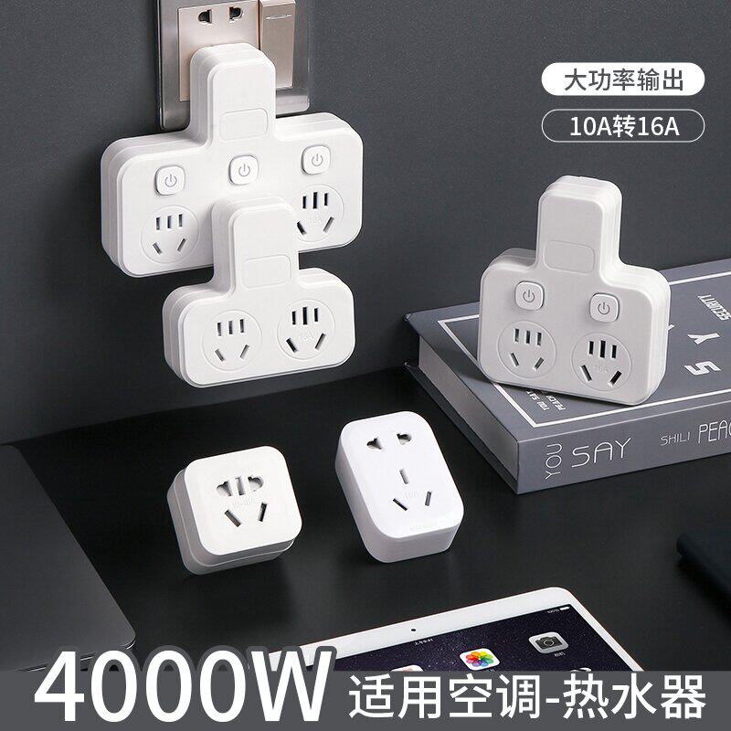 High-power 16A air-conditioning socket 10a to 16a plug water heater special large hole belt line 4000W plug-in wireless