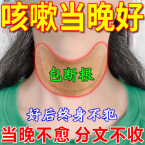 Traditional Chinese medicine plaster for cough and cough and cough and lung-relieving and wheezing lung deities to treat adult childrens throat dry and itchy