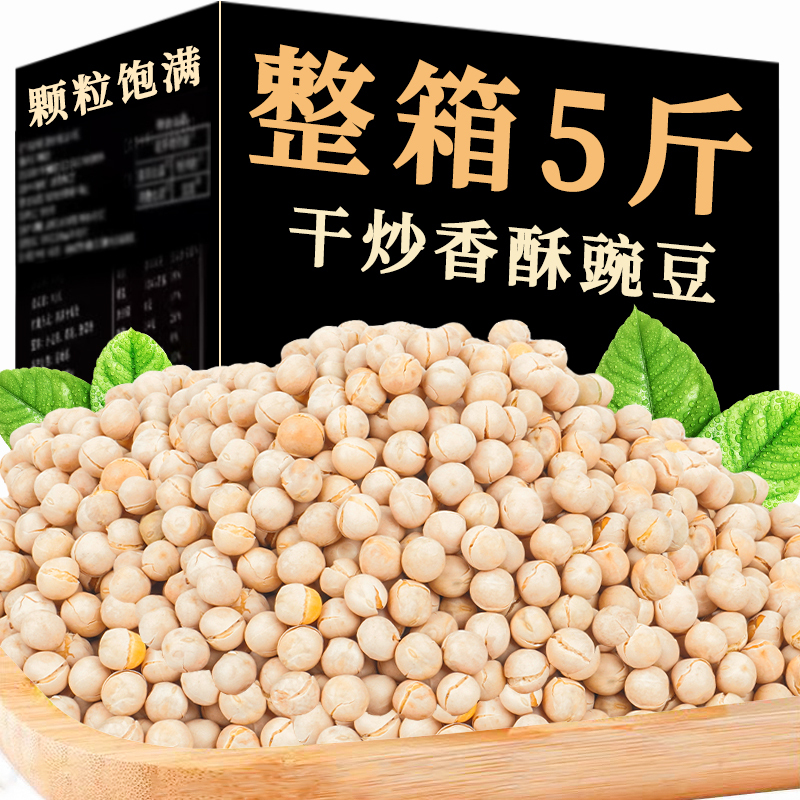 2.5kg Farmhouse Peas Commercial Crispy Salted Roasted Ready-To-Eat Snacks Leisure Food Specialty Peas Curved Peas 2.5kg Farmhouse Peas Commercial Crispy Salted Roasted Ready-To-Eat Snacks Leisure Food Specialty Peas Curved Peas