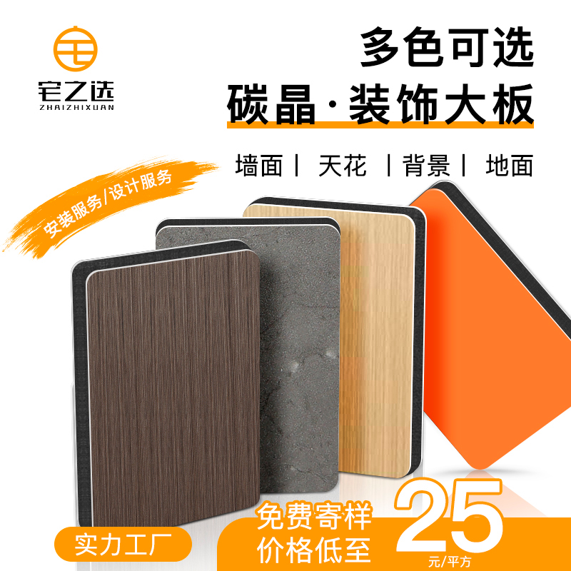 Carbon Crystal Plate Protective Wall Panel Wood Finish Board Bamboo Charcoal Wood Metal Sheet Indoor Decoration TV Background Wall Seamless Carbon Rock Board-Taobao