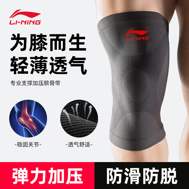 Li Ning sports knee pads basketball running equipment men's professional fitness women's joint sleeve warm old cold leg knee protector