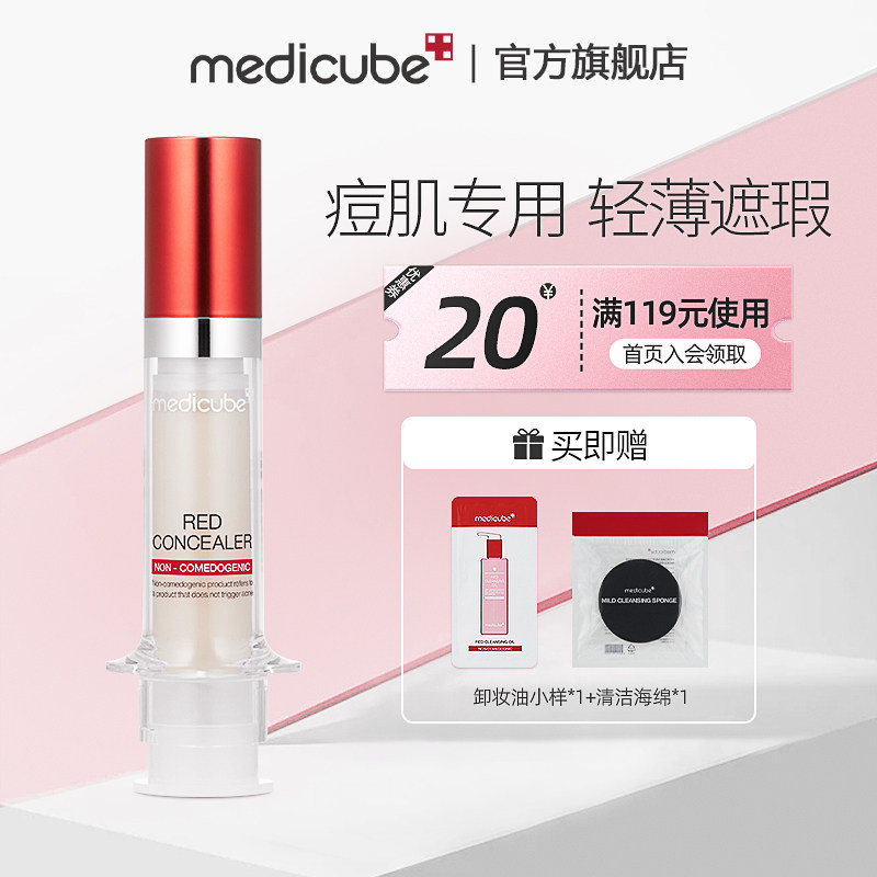 medicube Leds Flawless Liquid Needle Tube Repair Cream Stick Face Covering Black Eye Circles Spot Official-Taobao