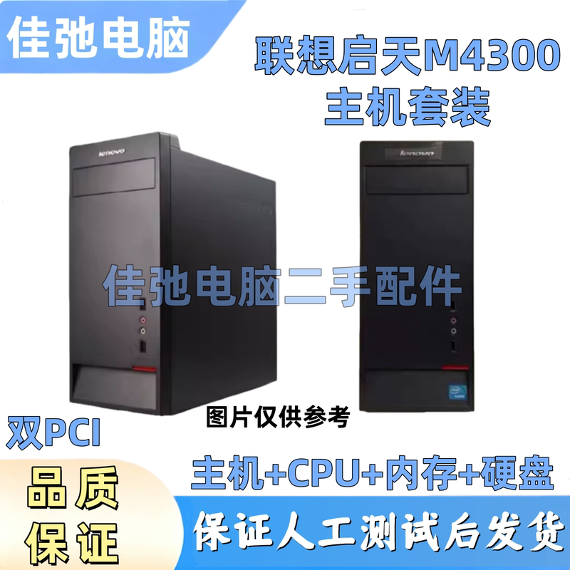 Lenovo H61 Set M4300 Desktop Computer I3I5 Business Office Learning Training Online Course Cnc Computer Home Use