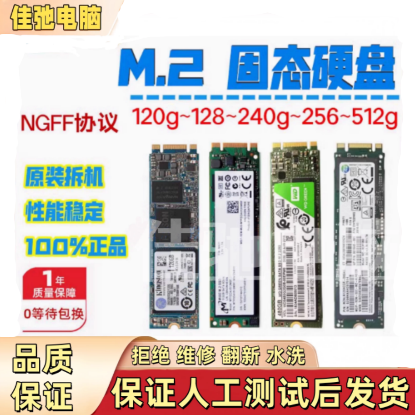 Разобрать M.2 Твердотельных накопителя 120-128g 240-256g SATA для ноутбука 1TB512g для настольного компьютера NGFF