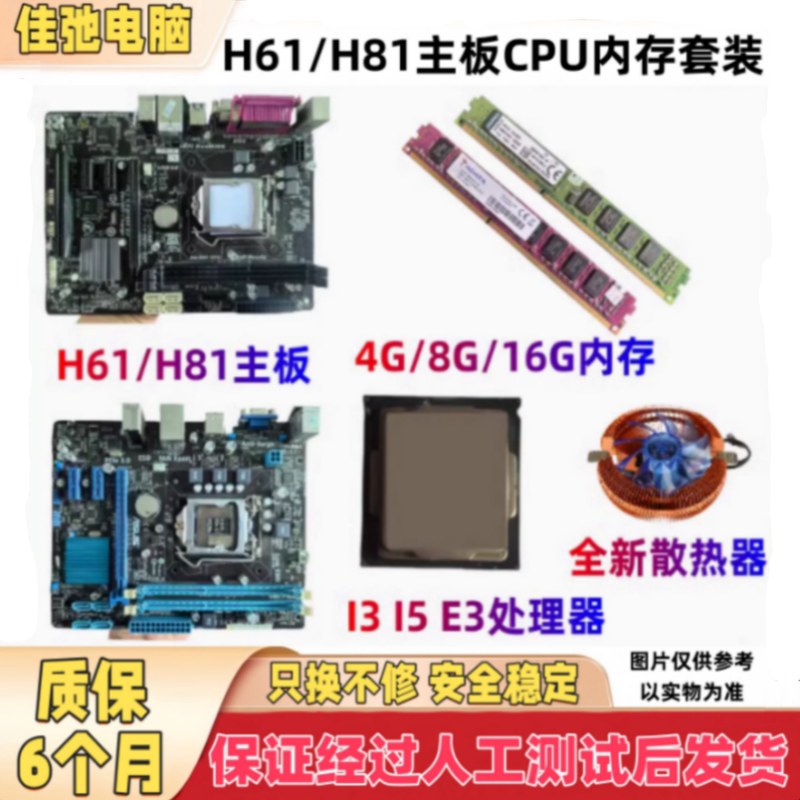 H61/H81/Motherboard H110I3I5E3 Computer Cpu 8/16/32g Memory Computer Accessory Set Five-Piece Set