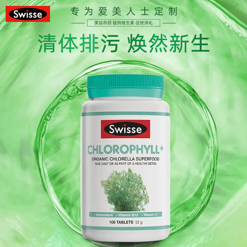 排毒养颜 Swisse 斯维诗 叶绿素片 100片 双重优惠折后¥59.7包邮包税