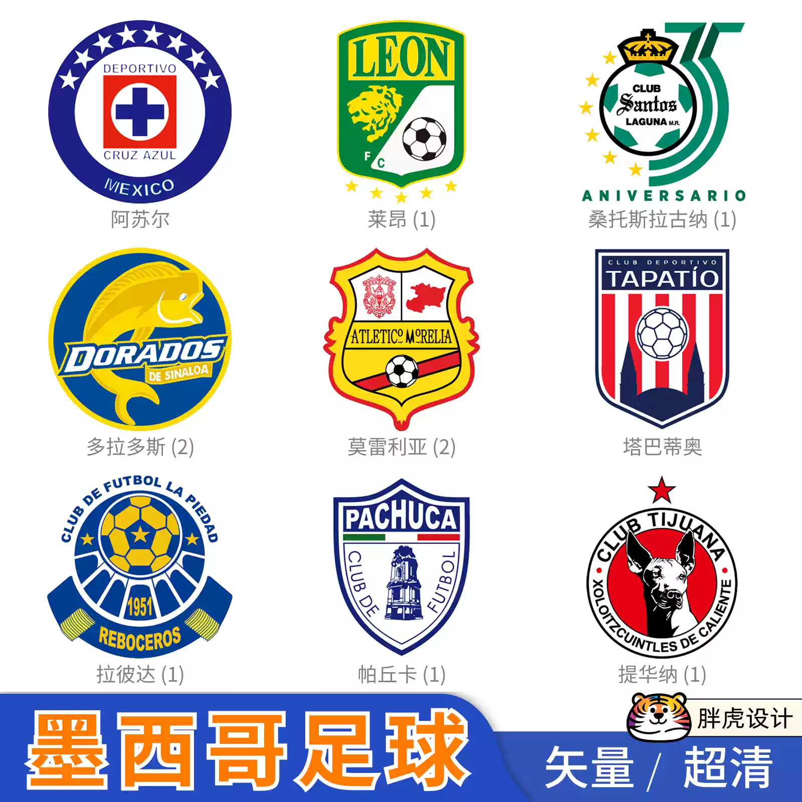 墨西哥足球队徽墨甲墨超联赛logo俱乐部标志ai矢量cdr文件图片, image size:1600x1600