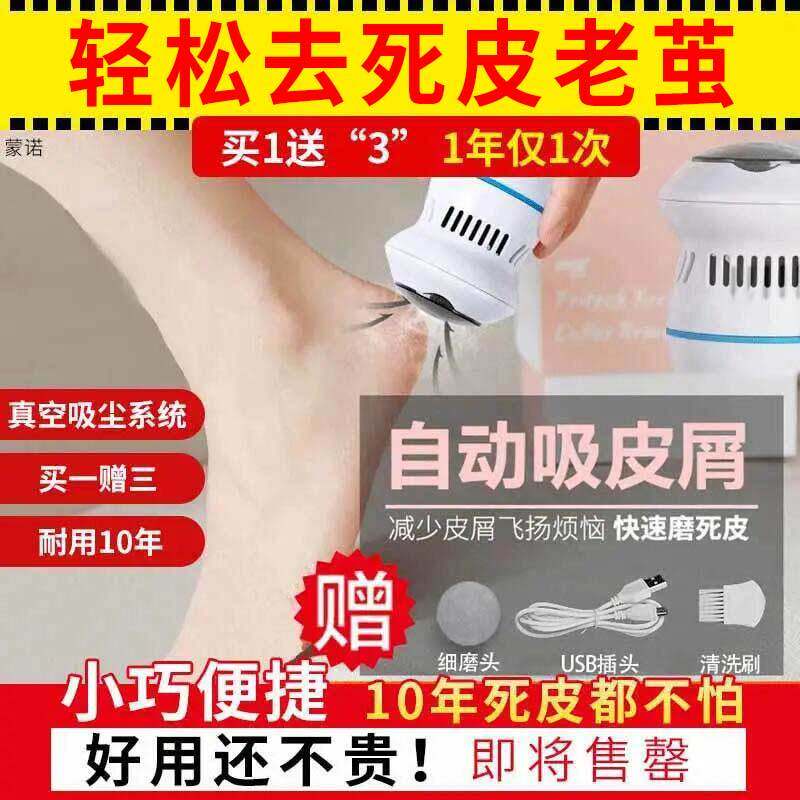 Monnoelectric Grinding Feet Instrumental STILL CHARGE DIE LEATHER OLD COCOON PEDICURE DIVINER MULTIFUNCTION MASSAGE DUST SUCTION PEDICURE
