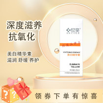 Xinyi Whitening Essence brightens skin tone lightens pigments hydrates and moisturizes deeply nourishes skin improves dullness and yellowness