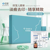 Xinyi inflammatory hyperplasia scar keloid kit Xinbaoer anti-scar light scar caesarean section surgery scar fading and redness repair