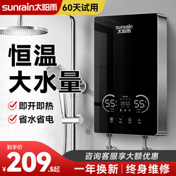 Sun Rain Instant Electric Water Heater Bath Artifact Automatic Heating Constant Temperature Over-Water Heating Household Fast Heating