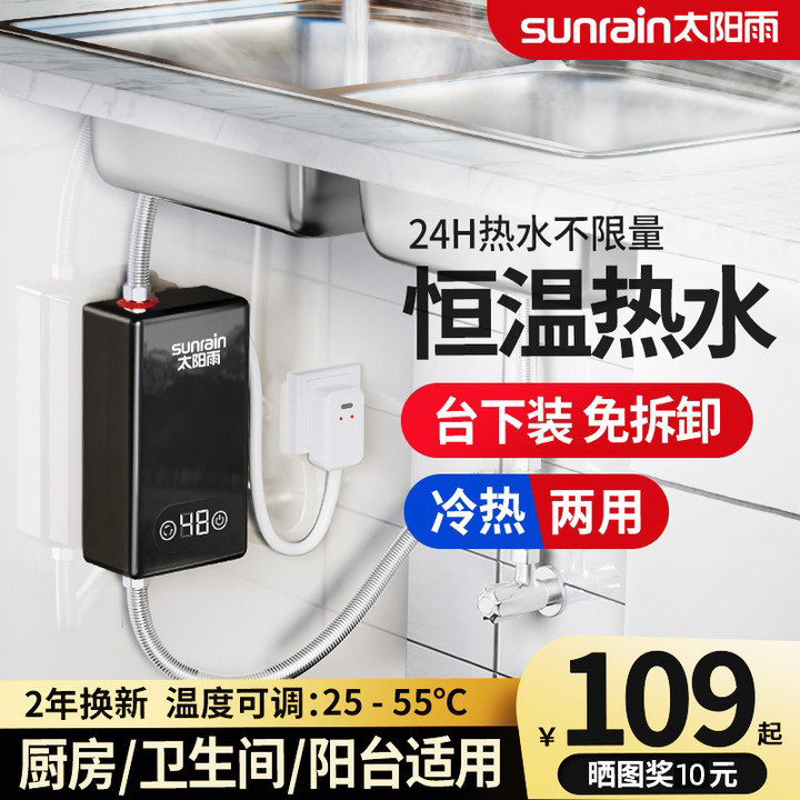 Solar Rain Electric Heating Taps Heating Instantaneous Water Heater Home Quick Hot Kitchen Hot And Cold Dual-use Over Hydrothermal-Taobao