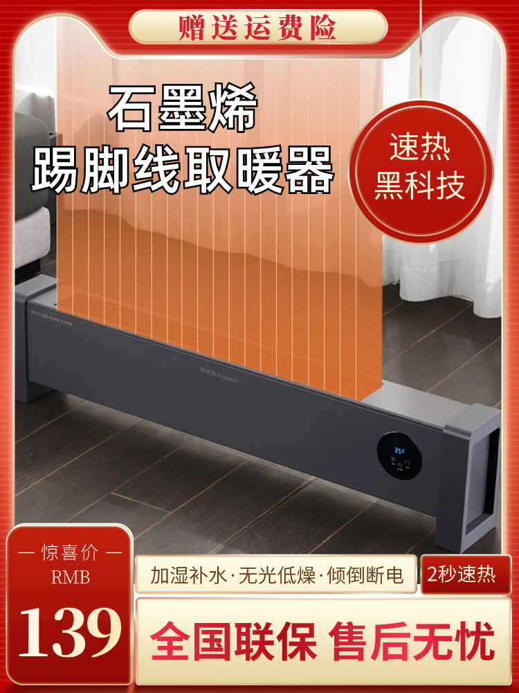冬季取暖新宠。石墨烯踢脚线取暖器，节能够又时尚、所有部屋温暖无忧!