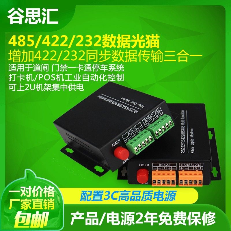 Valley Sihui 485 optical transmitter and receiver 422232 bidirectional data light cat transfer fiber extension transmission fiber transceiver-Taobao