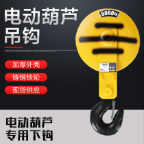 Electric hoist hook lifting driving anti-decoupling 1T hook crane lower hook 2 3 5 10 tons 16 driving hook