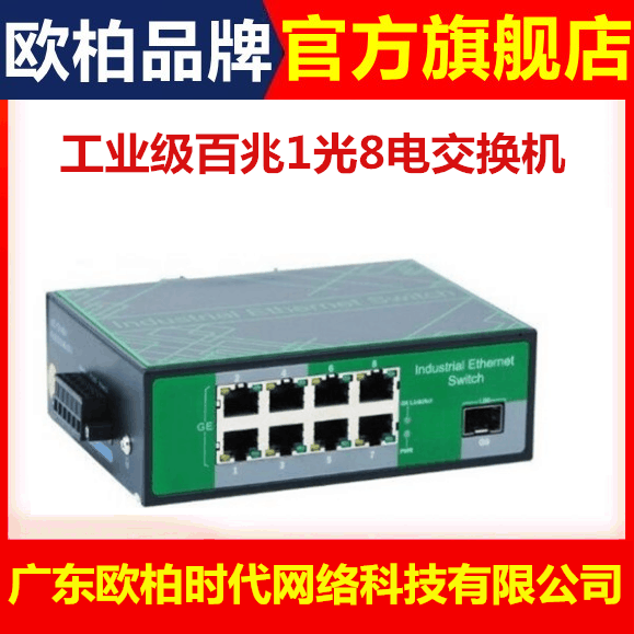 Ty-aopre-time Tuo Uber era D818FP-SC20 100 trillion 1 Light 8 Electric POE Industrial-grade fiber optic switch