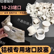 Aluminum film plug and cap special rubber plug for anti-leakage slurry in building formwork hole K plate oval special hole plug for aluminum mold