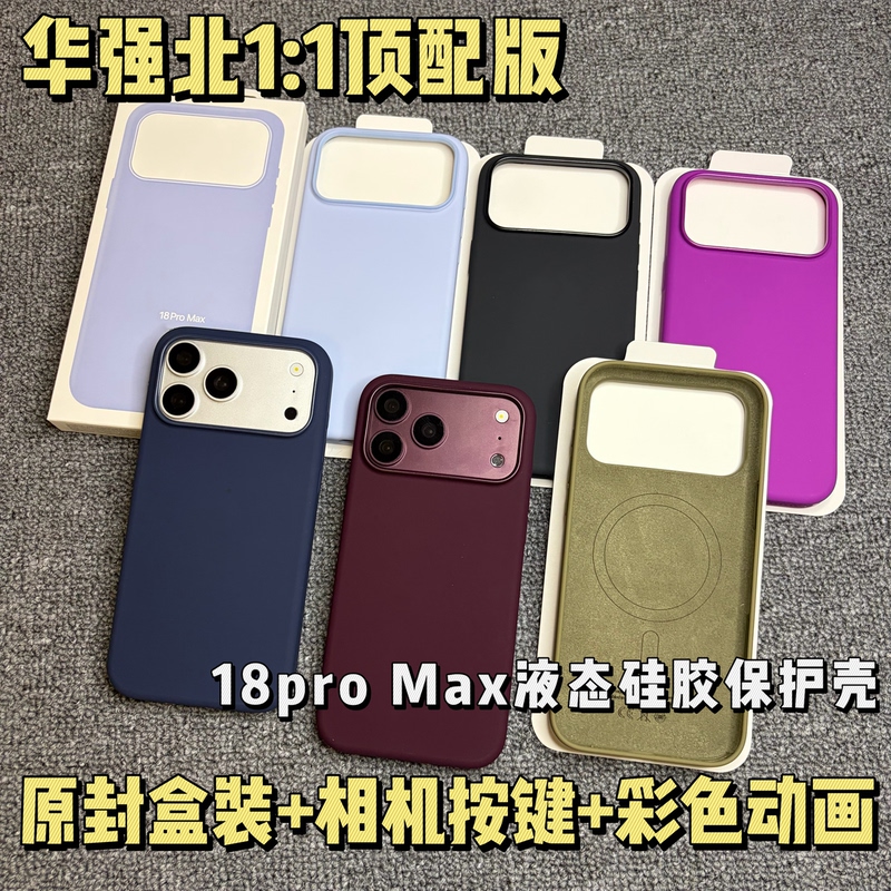 【Huaqiangbei Premium Version】Original Phone Case Suitable for Apple 18 Pro Max Liquid Silicone iPhone 18 Pro Magnetic Charging Magsafe Animation Transparent Official Website Same Model