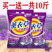 10 catty of large bagged students Washing Powder Lavender Smell Persistent Aroma of Infant Family 5kg Affordable Clothing
