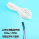 10 -метровая линия отопления 220V150W