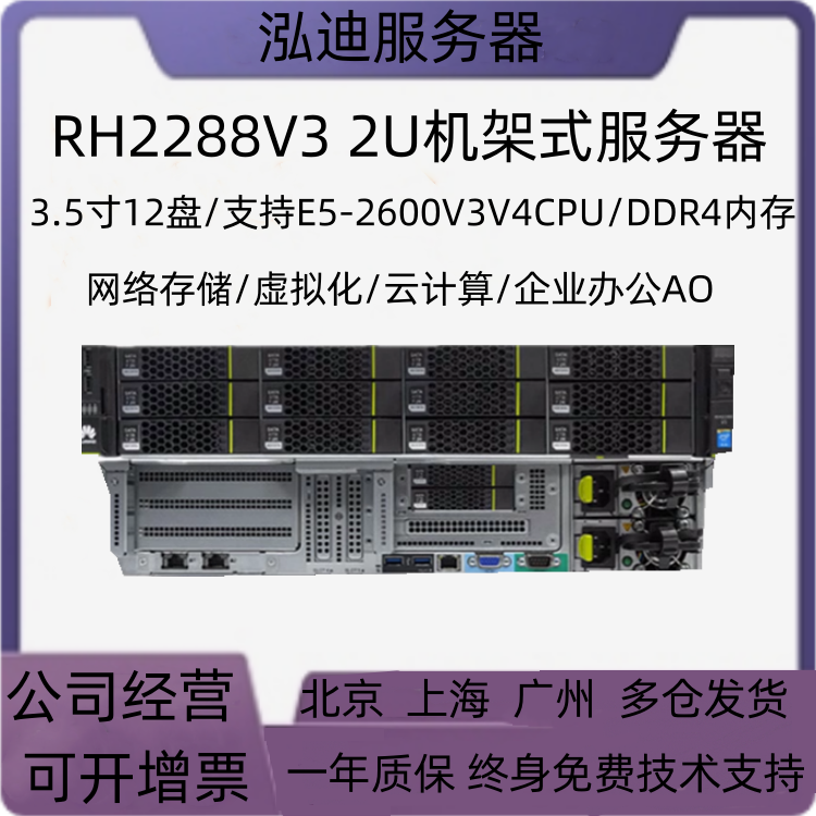 Huawei superfusion RH2288HV5 RH2288v3 server monitoring video storage supports 36T cloud computing V-Taobao