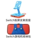 Сумка для хранения игровой консоли Switch-Red и Blue Crange + Switch