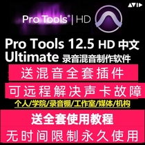 Pro Tools 12.5 中文版音频后期处理音乐制作编曲后期混音软件