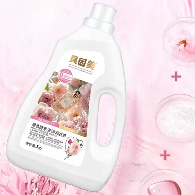 贝因美大师香氛洗衣液正品香水家用持久留香柔顺深层洁净护色AB